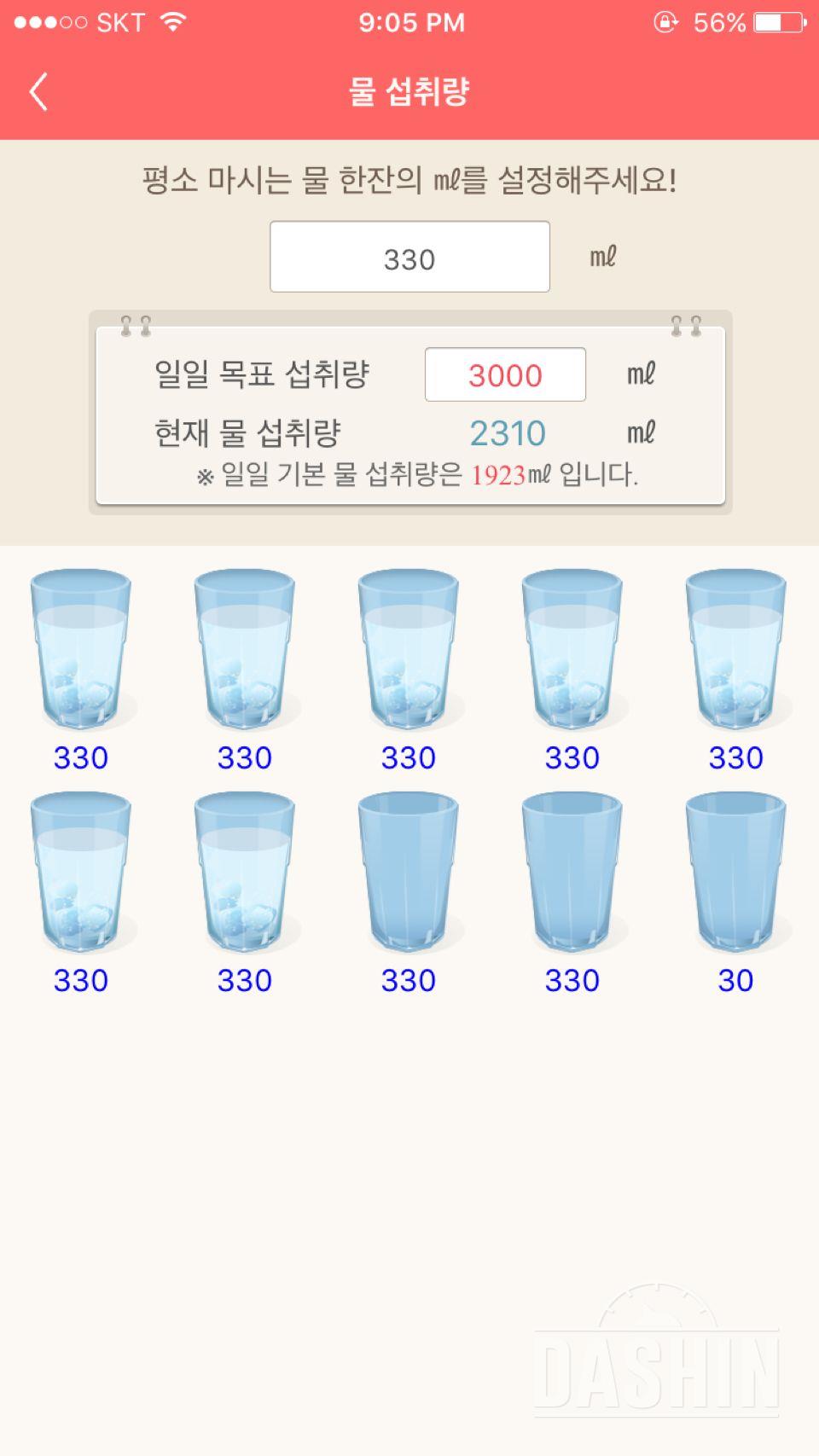 30일 하루 2L 물마시기 7일차 성공!