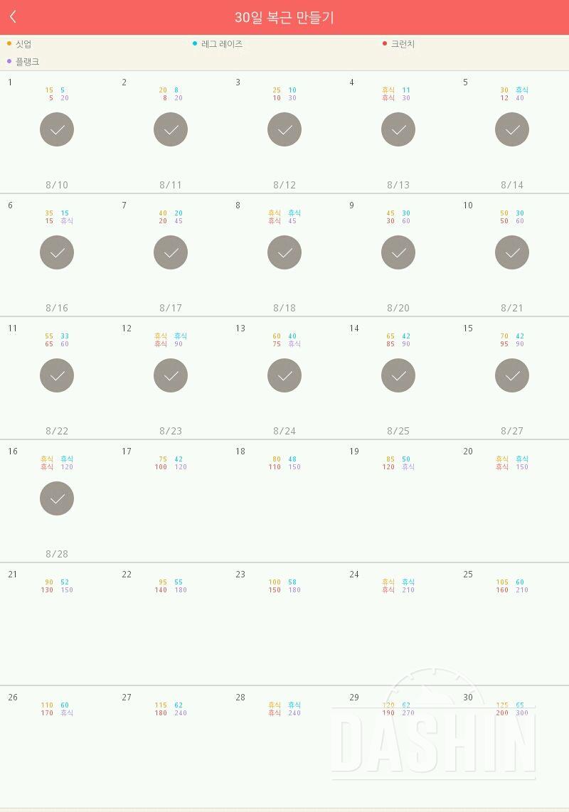 30일 복근 만들기 16일차 성공!