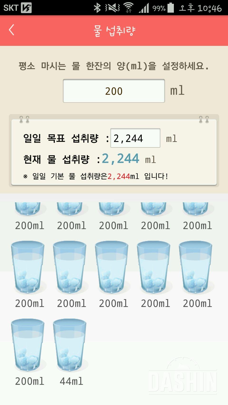 30일 하루 2L 물마시기 7일차 성공!