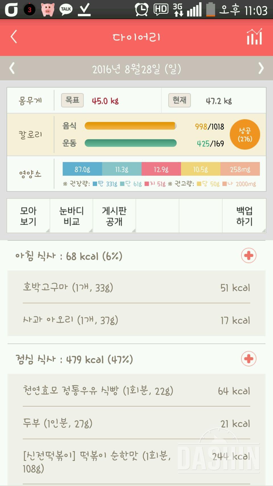 30일 1,000kcal 식단 2일차 성공!