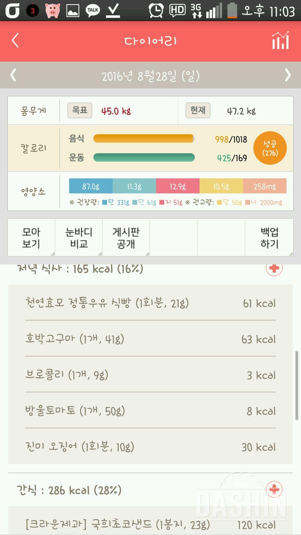 30일 1,000kcal 식단 2일차 성공!