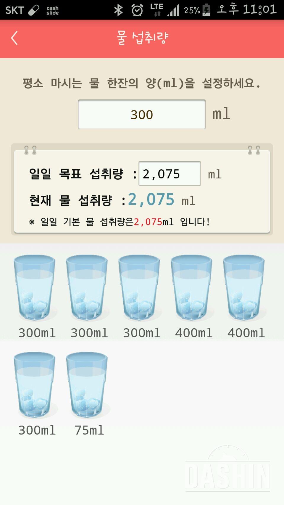 30일 하루 2L 물마시기 21일차 성공!