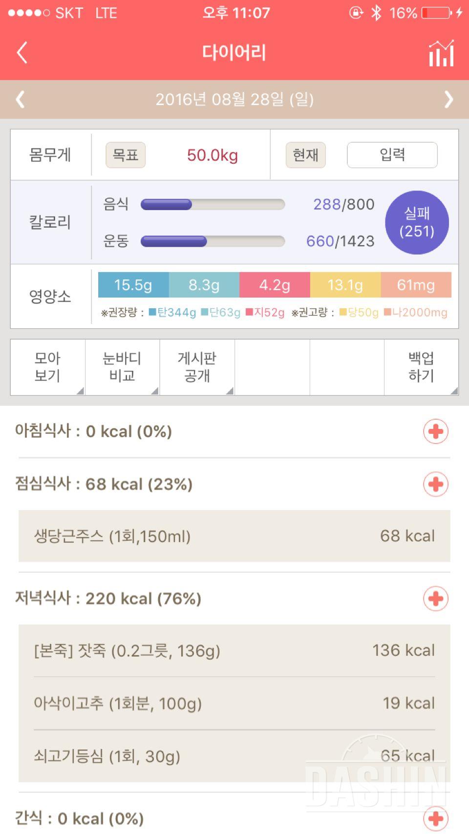 30일 1,000kcal 식단 2일차 성공!