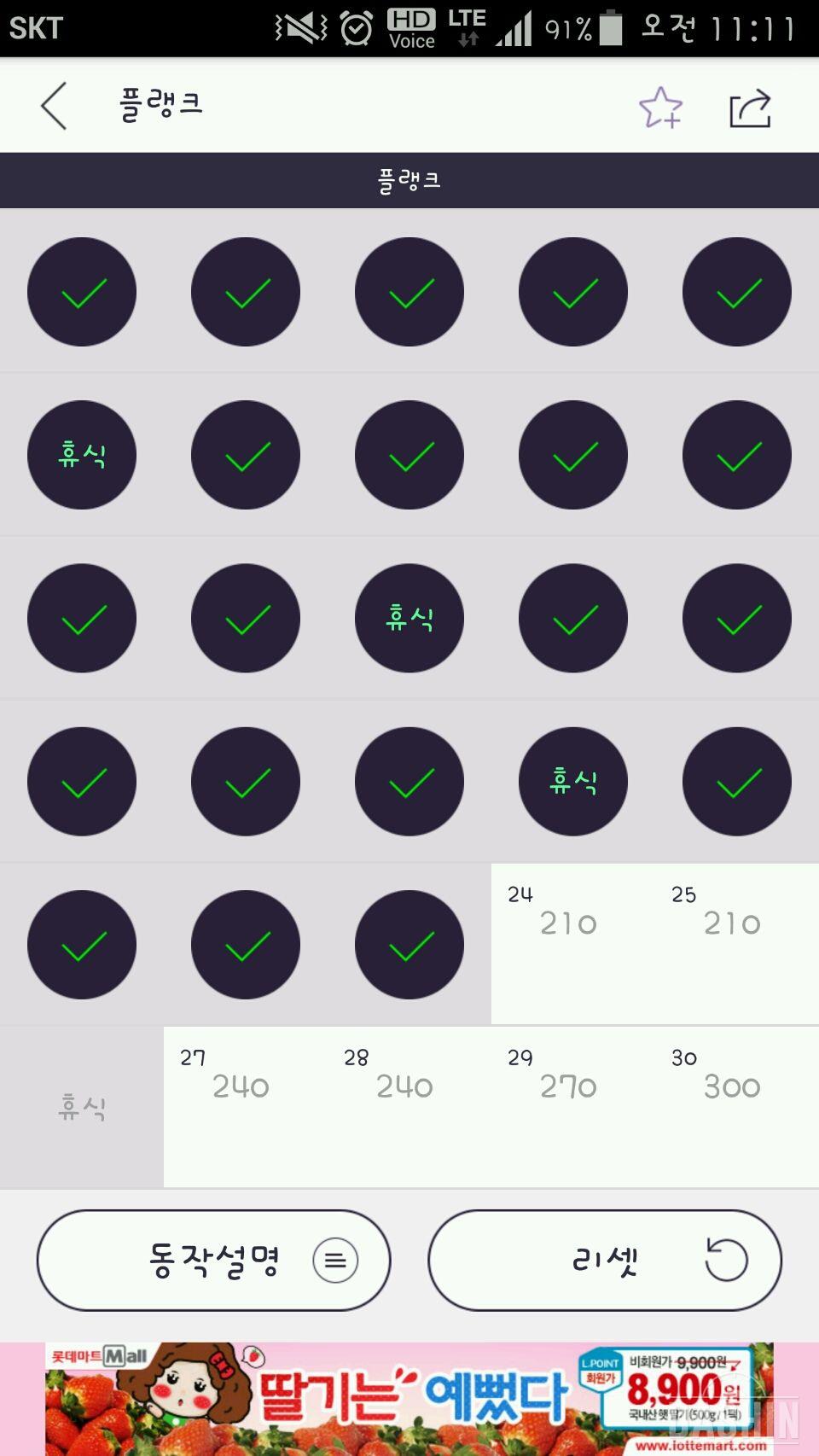 플랭크23일차