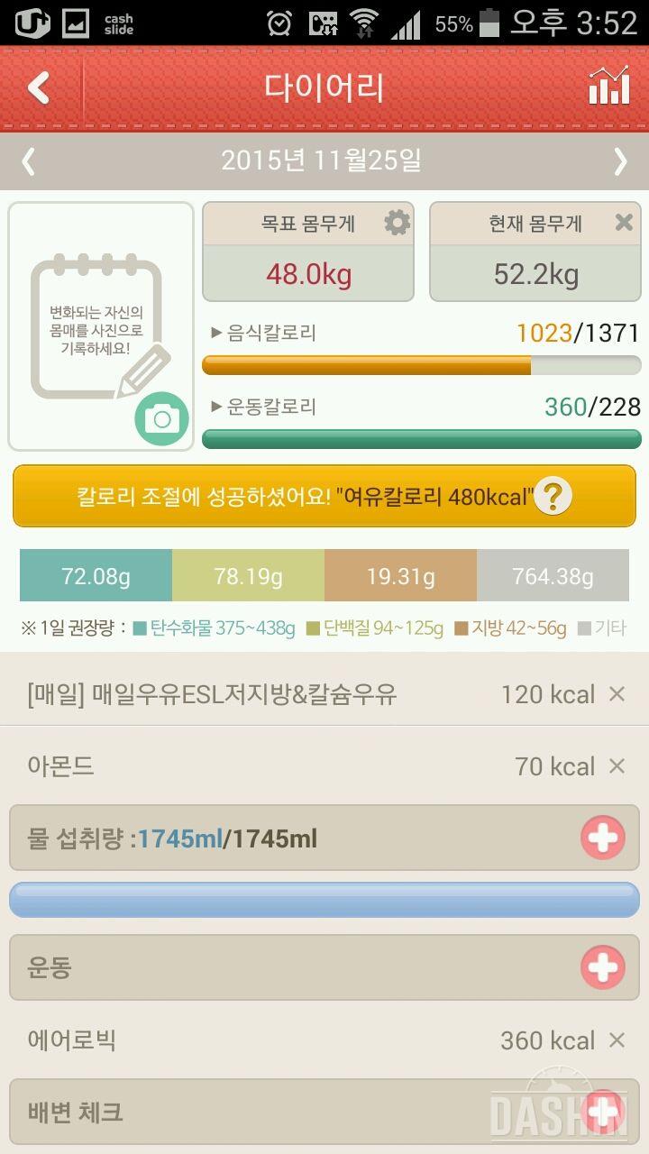 쓰리케어와일드망고 3일차~~