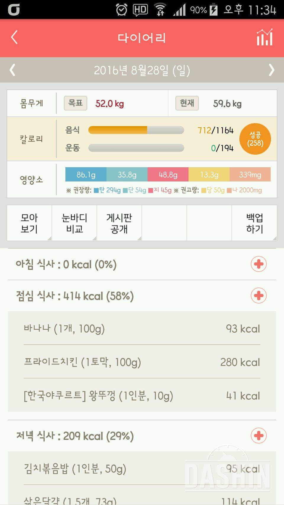 30일 1,000kcal 식단 4일차 성공!