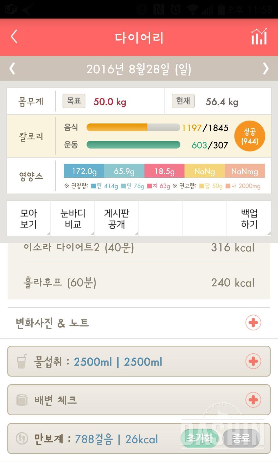 30일 하루 2L 물마시기 1일차 성공!