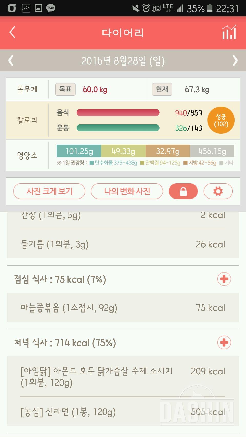 30일 1,000kcal 식단 6일차 성공!