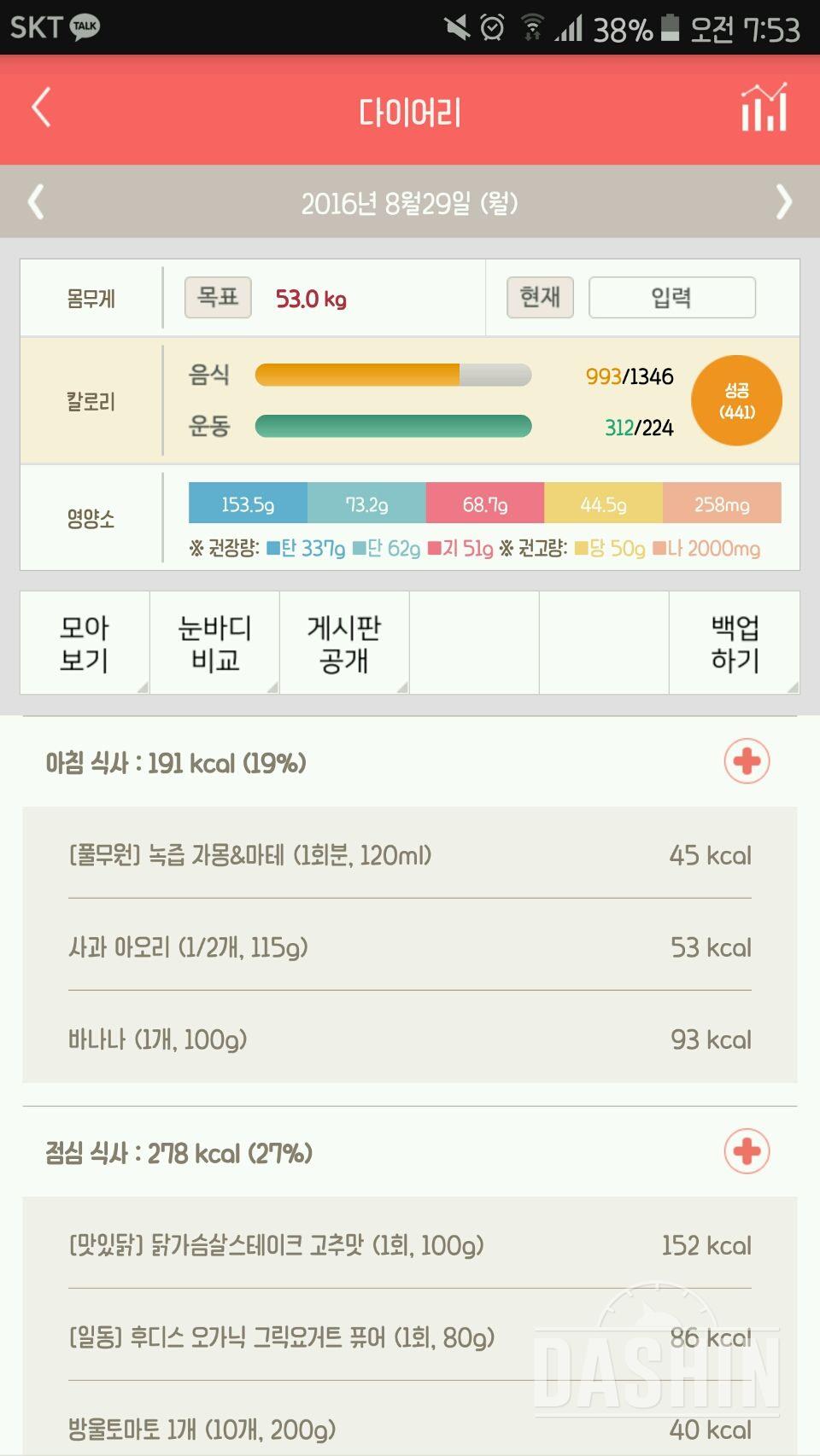 30일 아침먹기 35일차 성공!