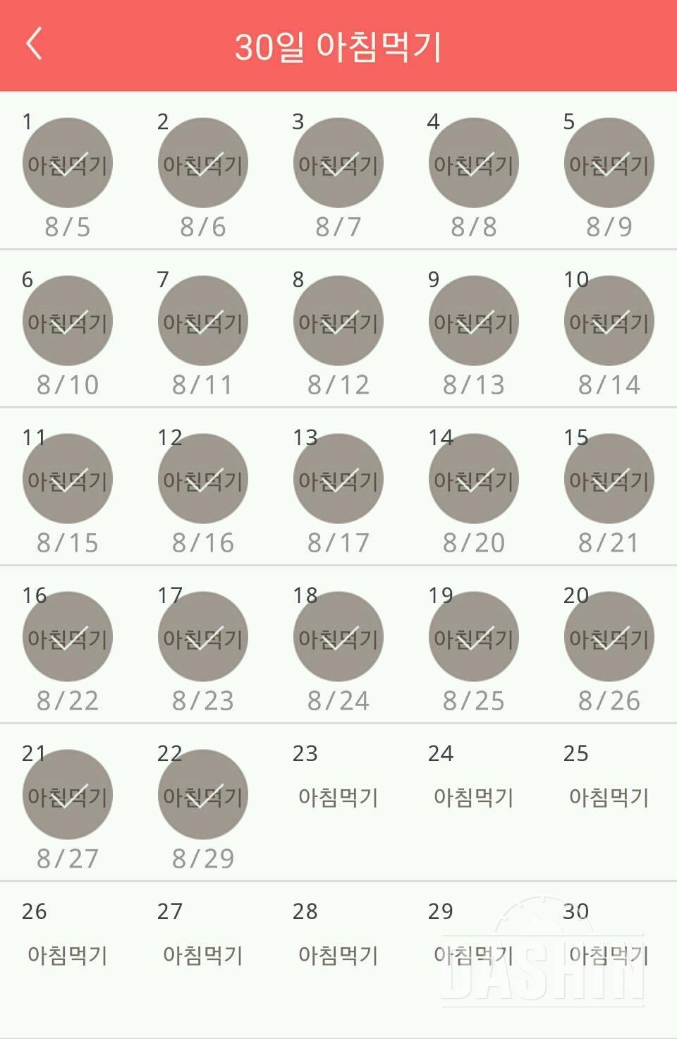 30일 아침먹기 112일차 성공!