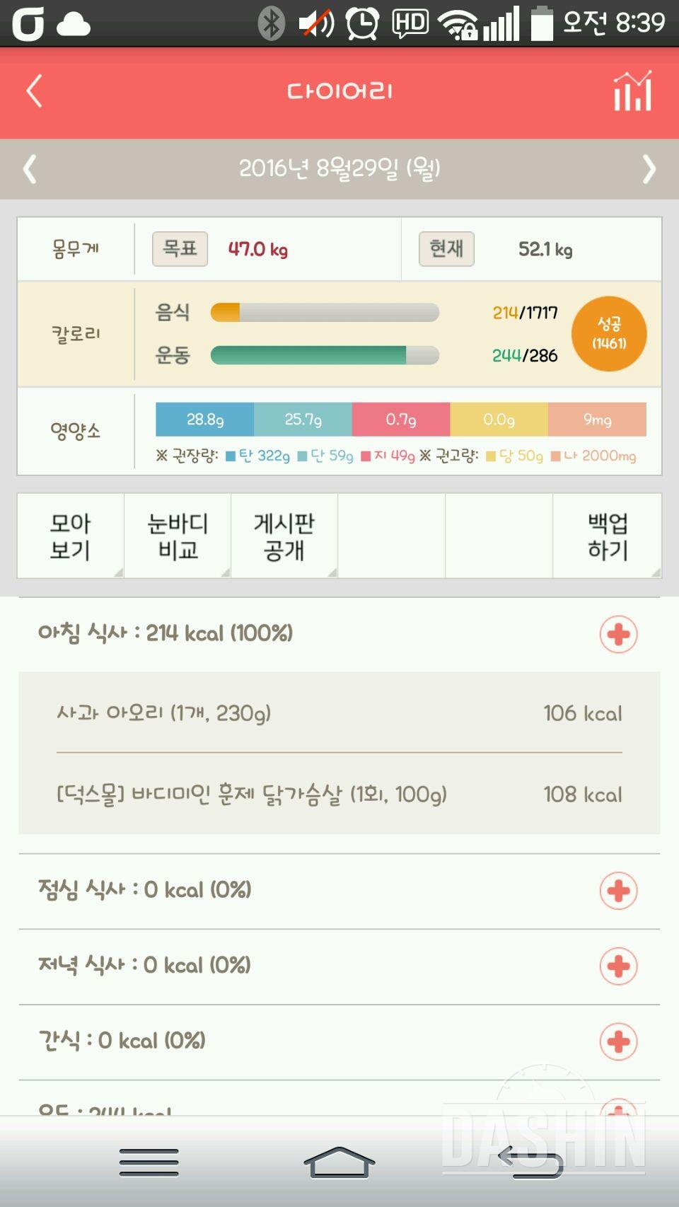 30일 아침먹기 4일차 성공!