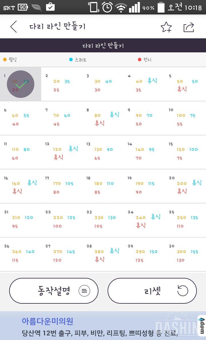 30일 다리라인 만들기 1일차 성공!