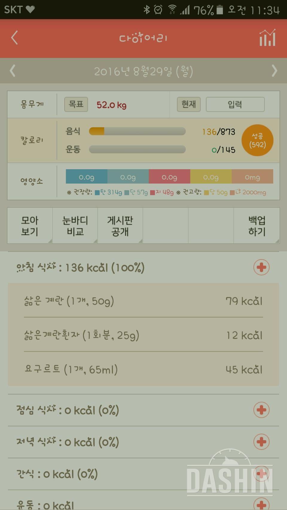 30일 아침먹기 1일차 성공!