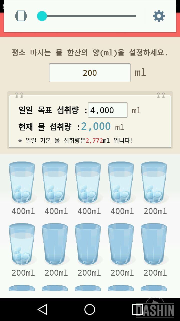 30일 하루 2L 물마시기 2일차 성공!