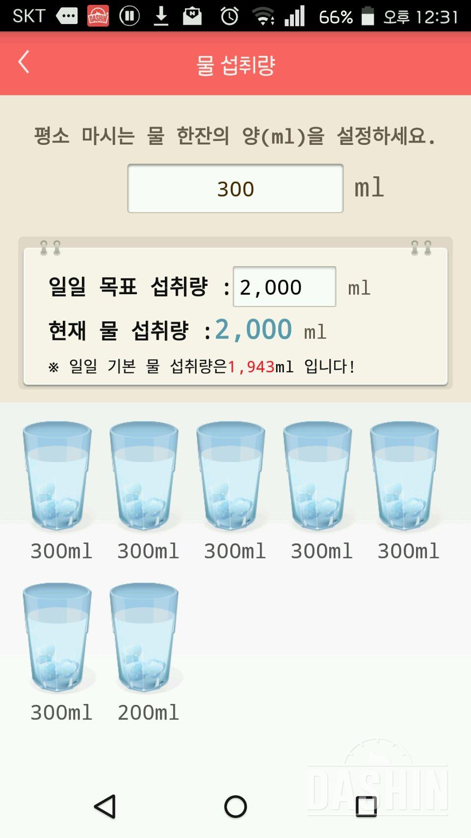 30일 하루 2L 물마시기 4일차 성공!