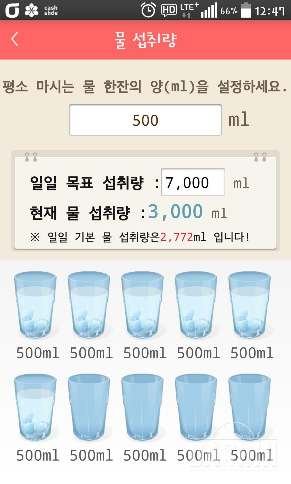 30일 하루 2L 물마시기 95일차 성공!