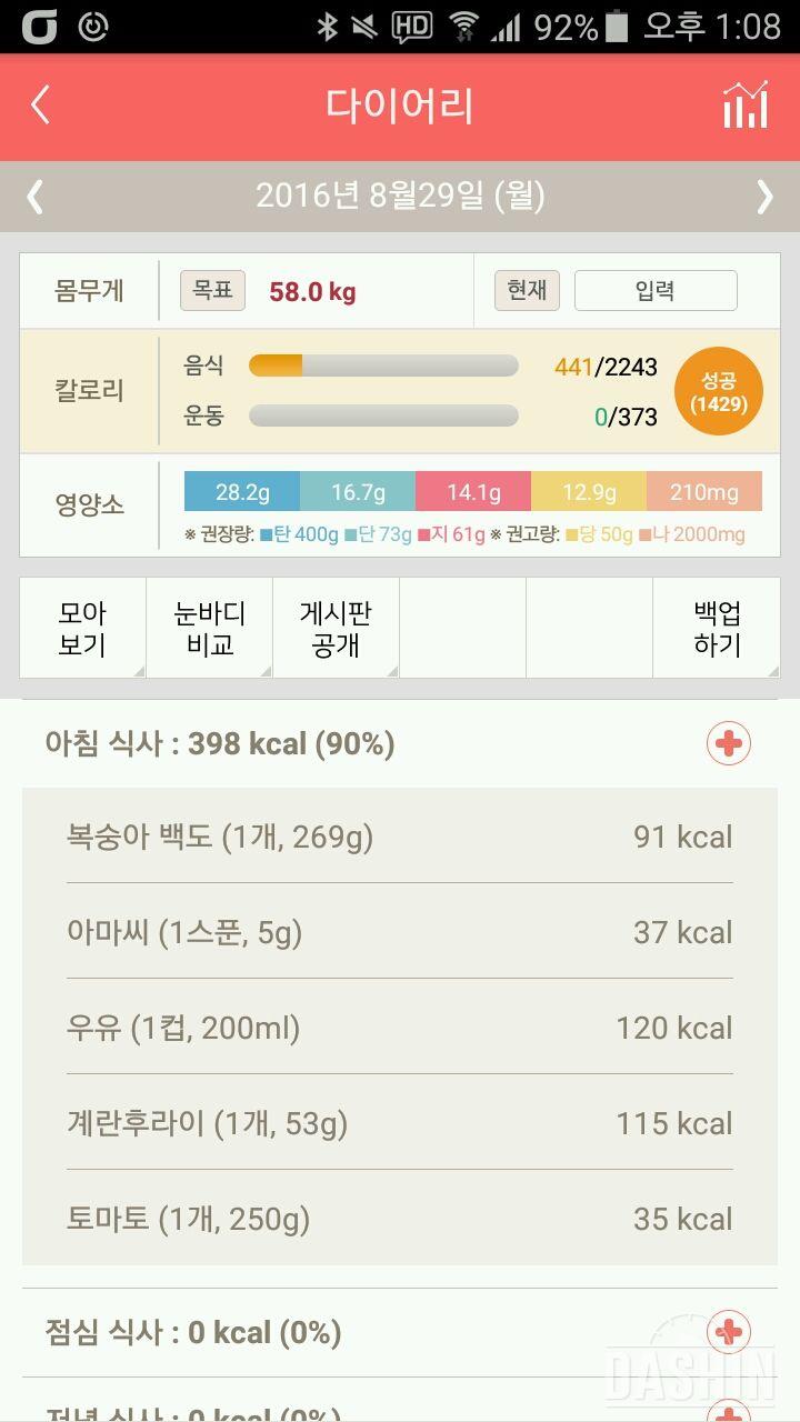 30일 아침먹기 3일차 성공!