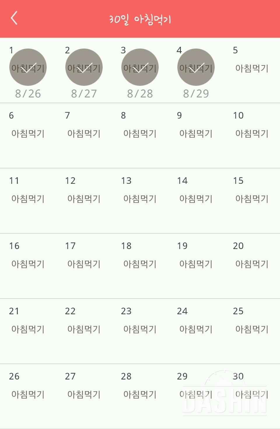 30일 아침먹기 4일차 성공!