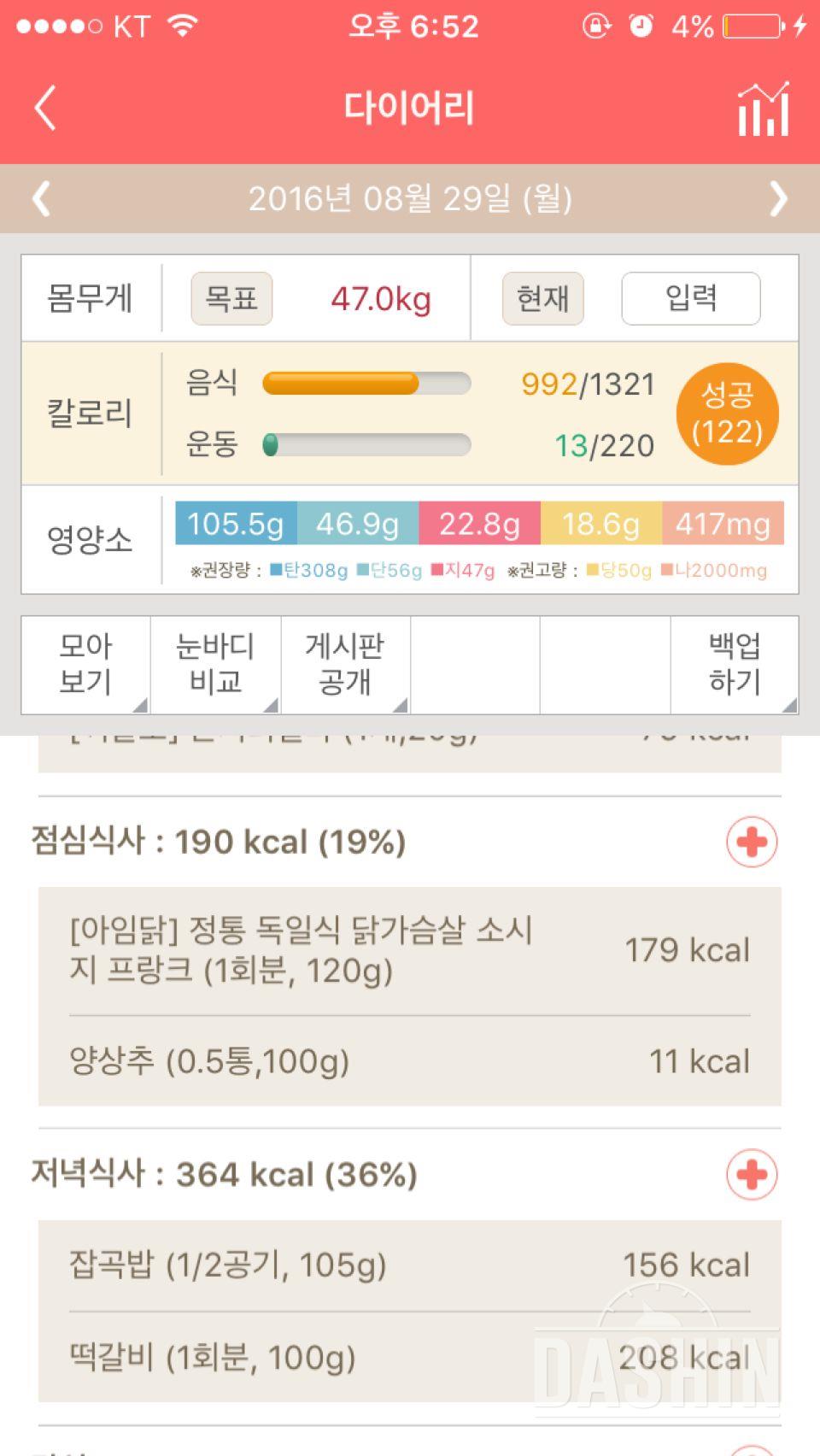 30일 1,000kcal 식단 10일차 성공!