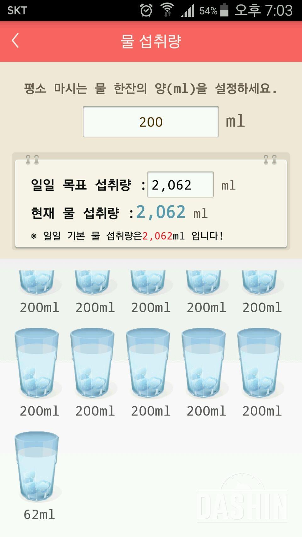 30일 하루 2L 물마시기 1일차 성공!