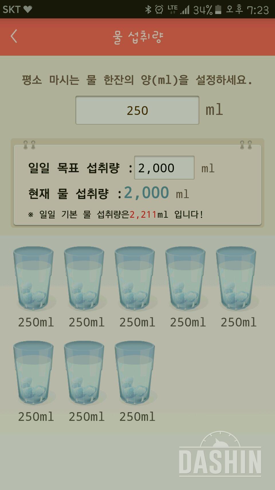 30일 하루 2L 물마시기 1일차 성공!