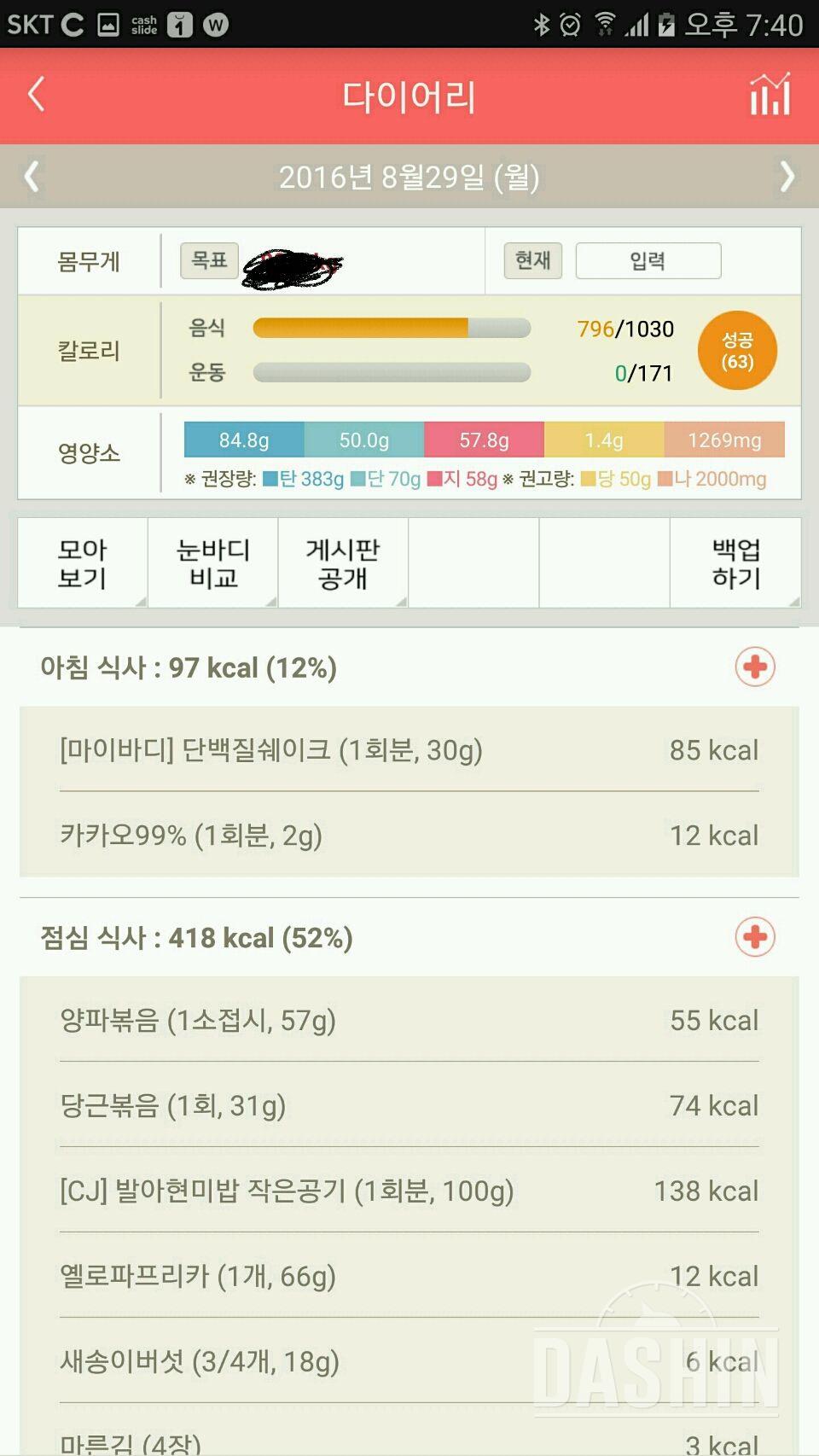 30일 밀가루 끊기 2일차 성공!