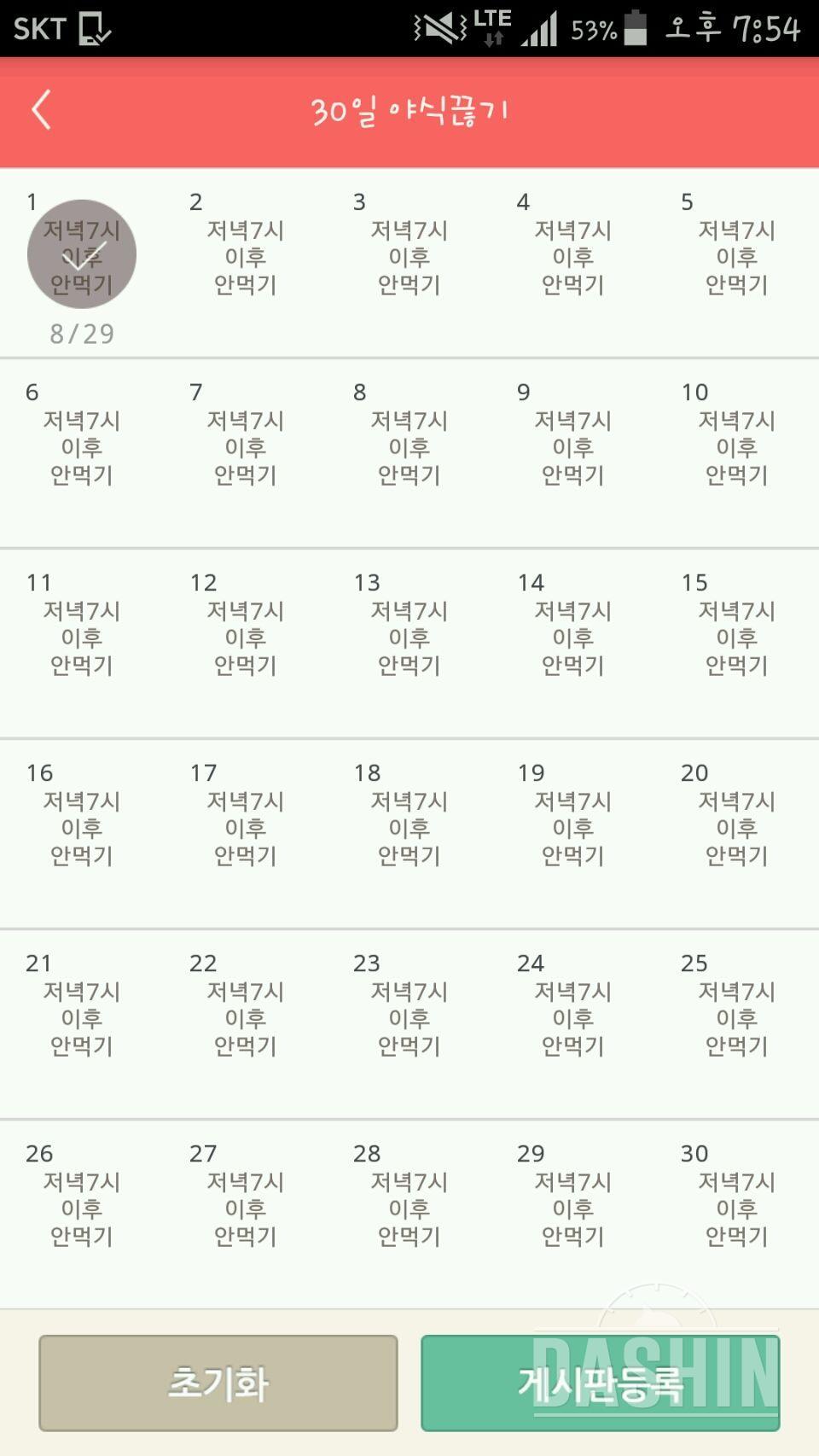 30일 야식끊기 1일차 성공!