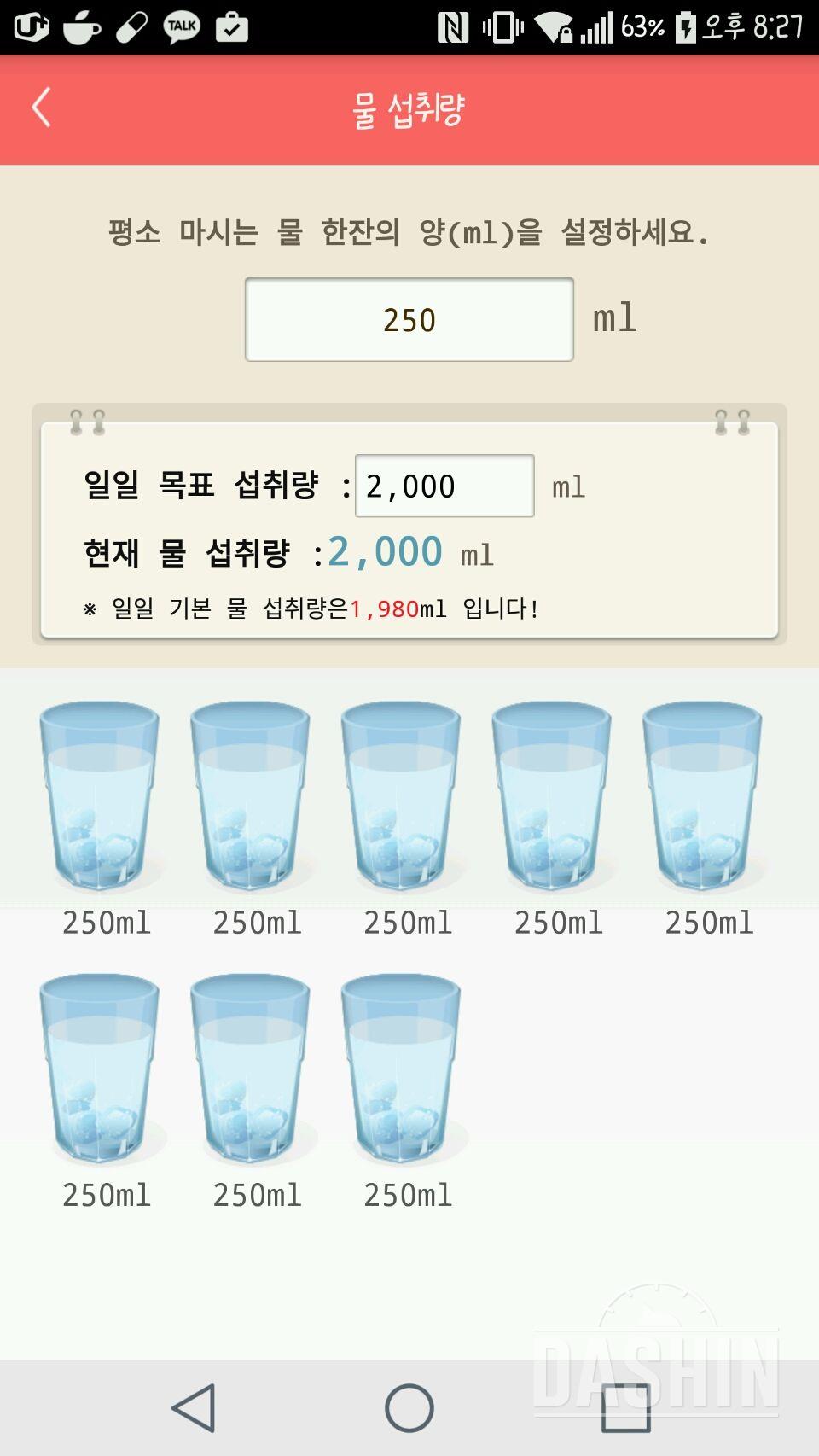 30일 하루 2L 물마시기 1일차 성공!