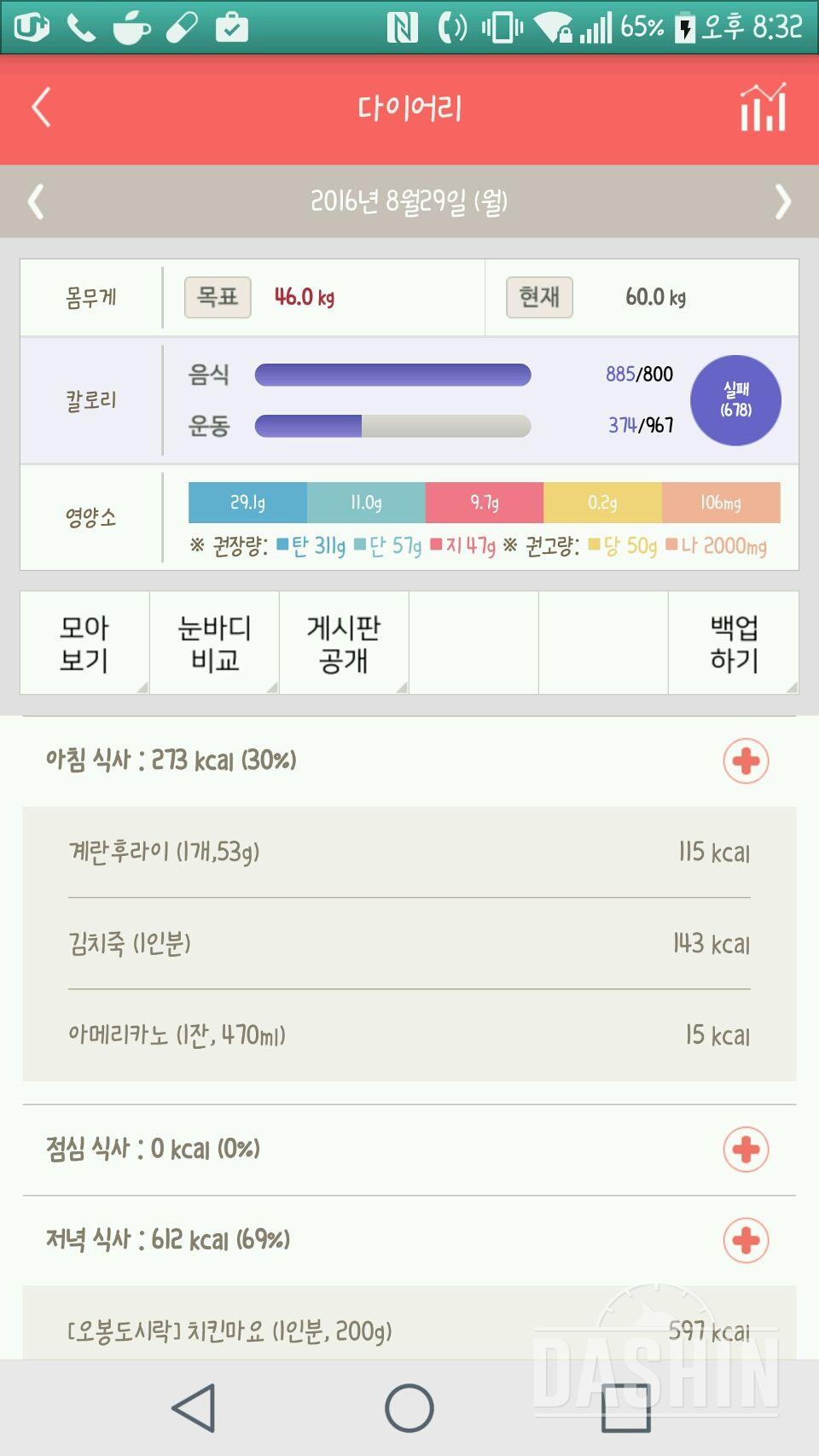 30일 1,000kcal 식단 1일차 성공!