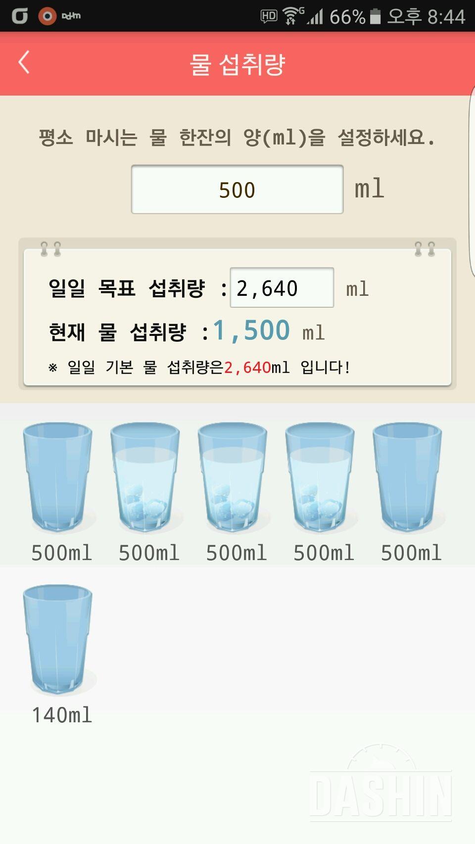 30일 하루 2L 물마시기 5일차 성공!