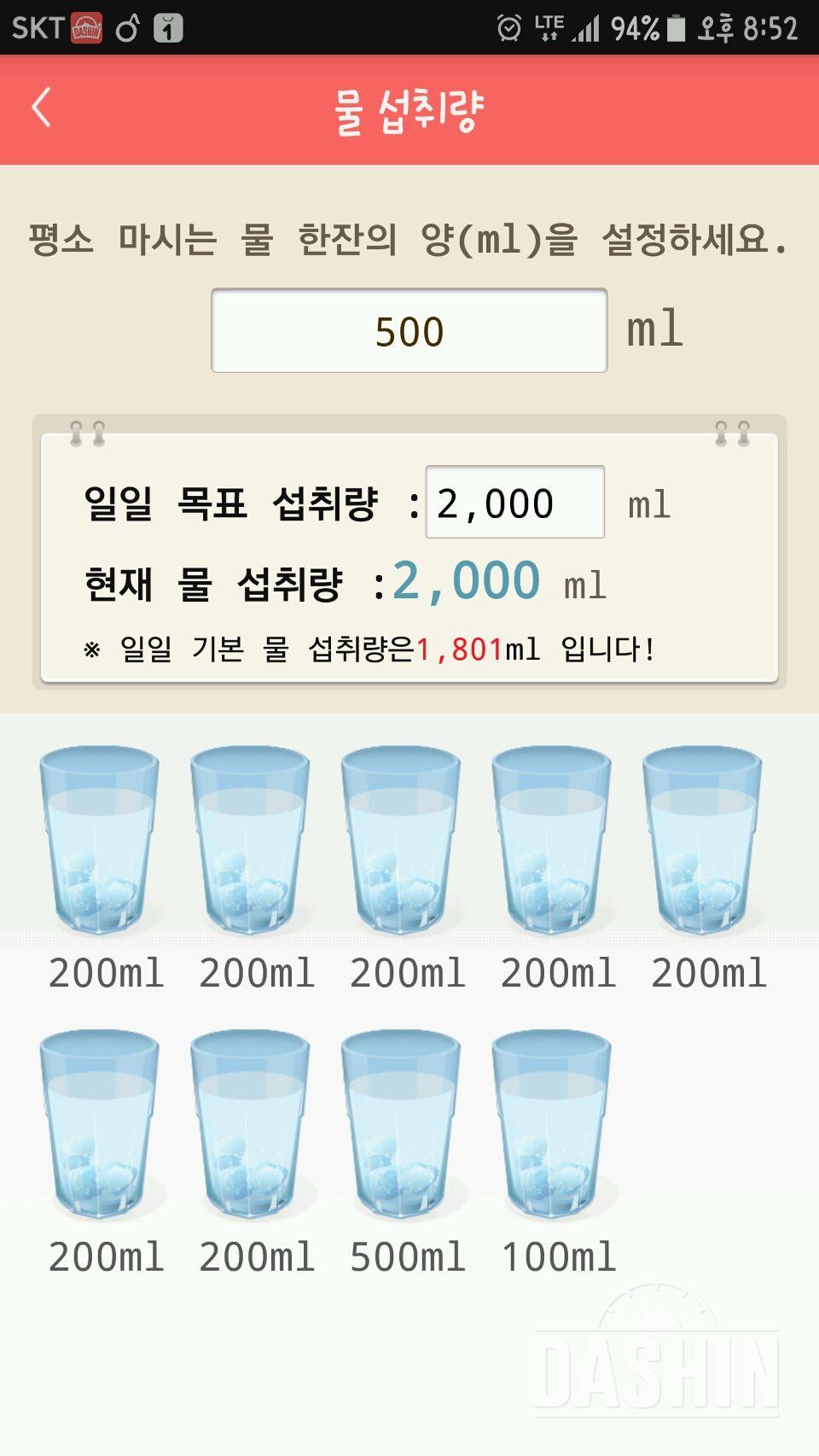 30일 하루 2L 물마시기 35일차 성공!