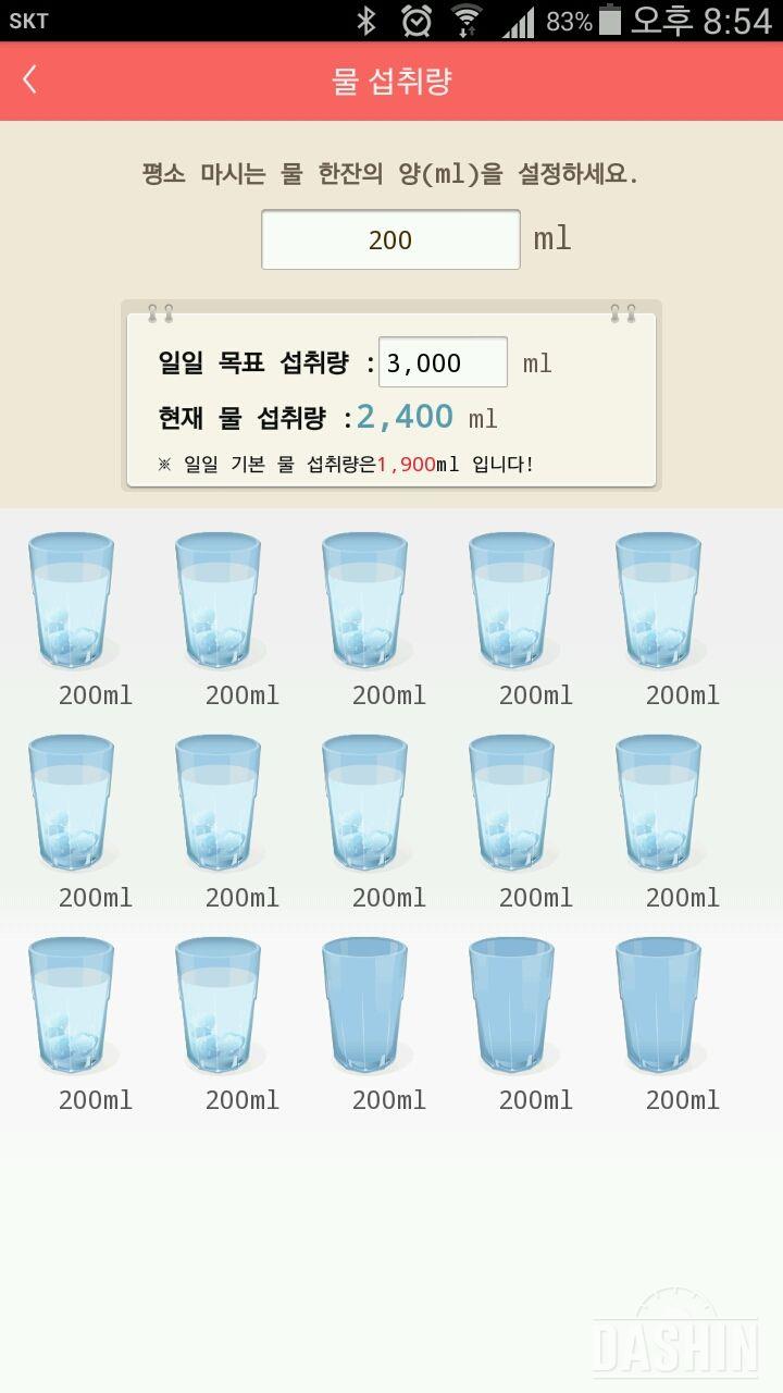 30일 하루 2L 물마시기 48일차 성공!