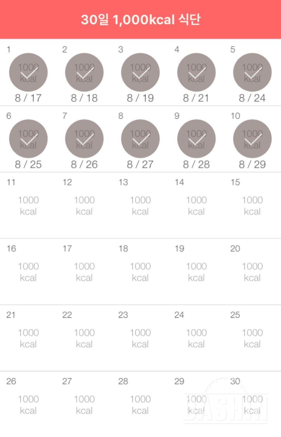 30일 1,000kcal 식단 10일차 성공!