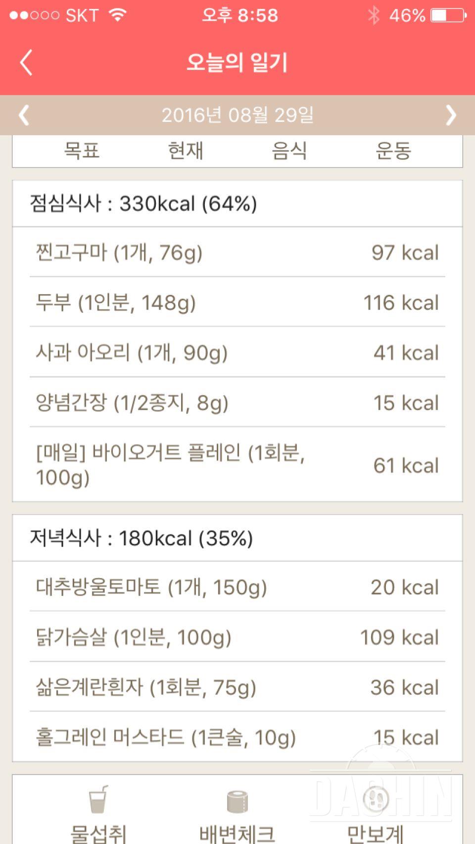 30일 1,000kcal 식단 10일차 성공!