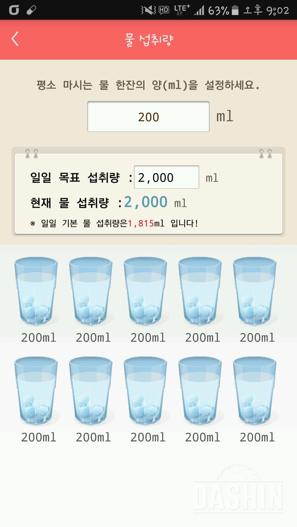 30일 하루 2L 물마시기 3일차 성공!