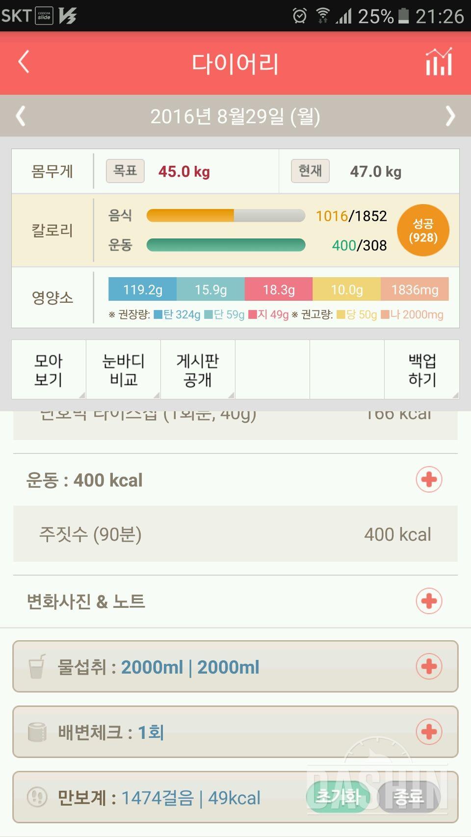 30일 하루 2L 물마시기 8일차 성공!