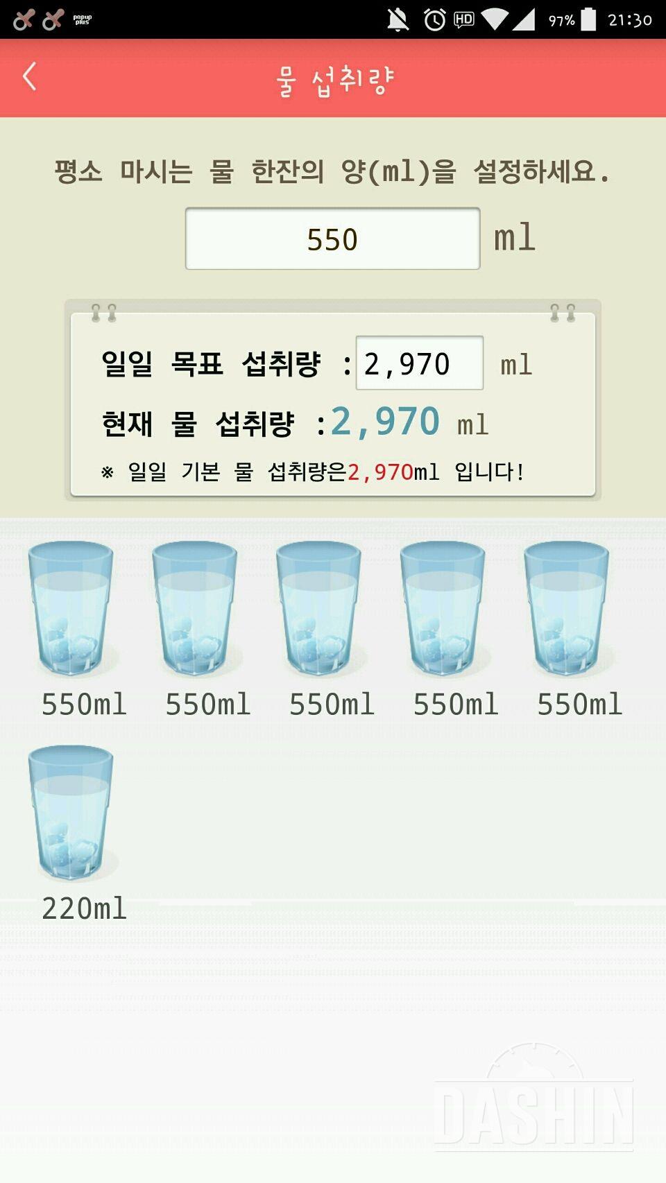 30일 하루 2L 물마시기 1일차 성공!