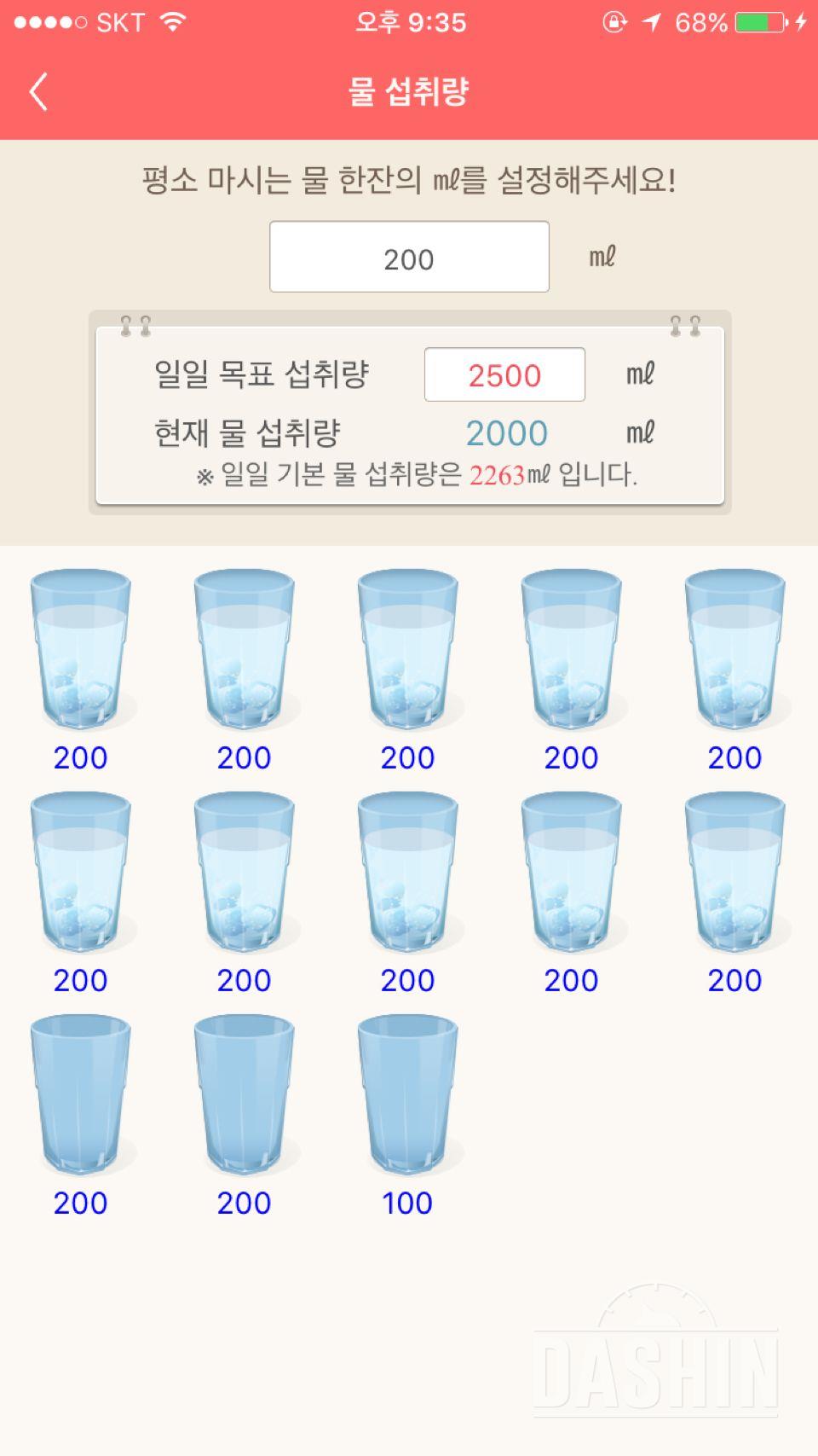 30일 하루 2L 물마시기 42일차 성공!