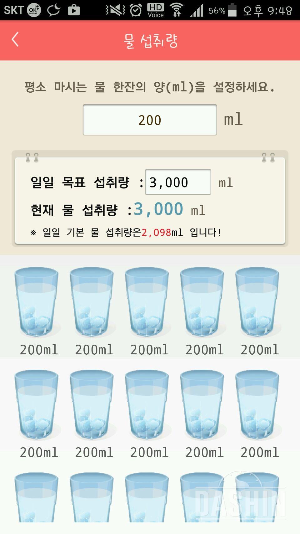 30일 하루 2L 물마시기 70일차 성공!