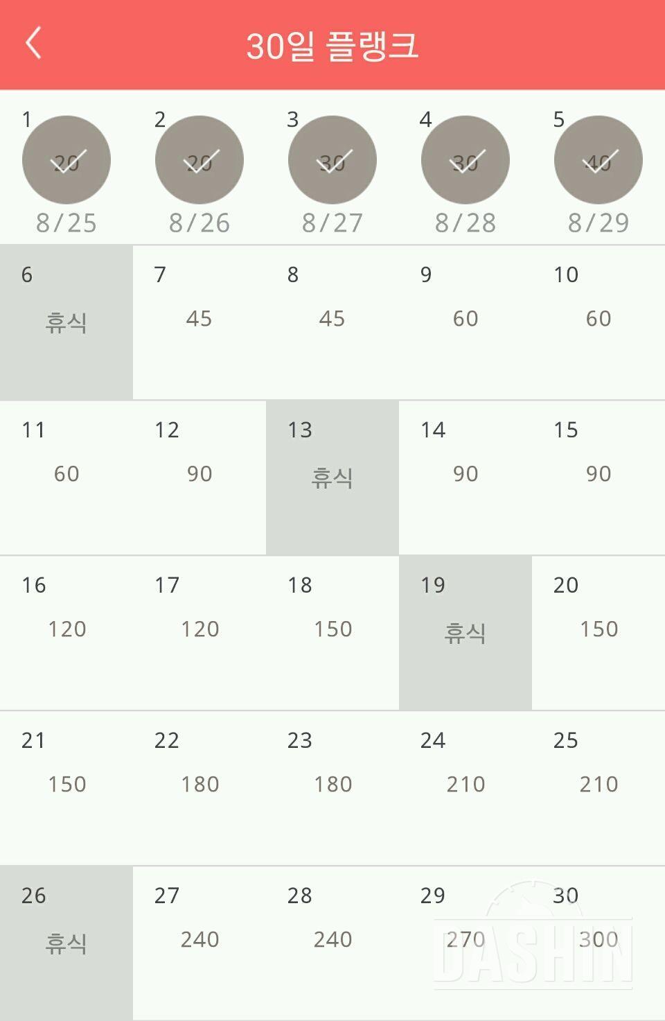 30일 플랭크 125일차 성공!