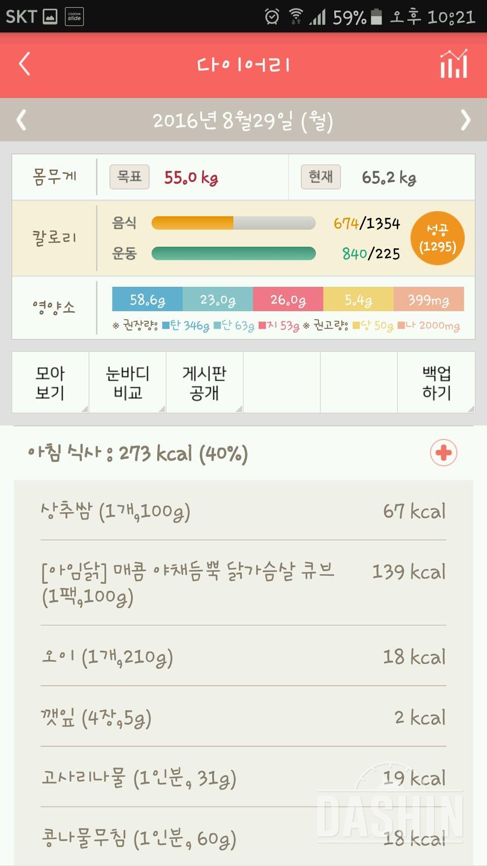 30일 아침먹기 6일차 성공!