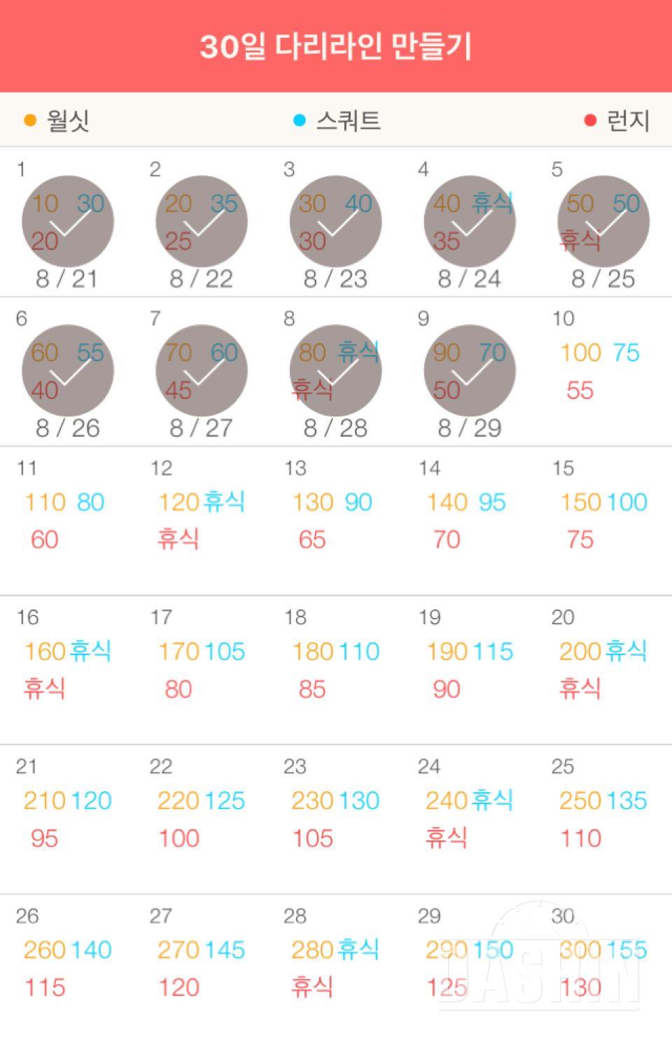 30일 다리라인 만들기 9일차 성공!