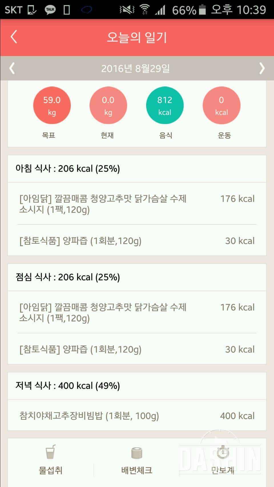 30일 1,000kcal 식단 23일차 성공!