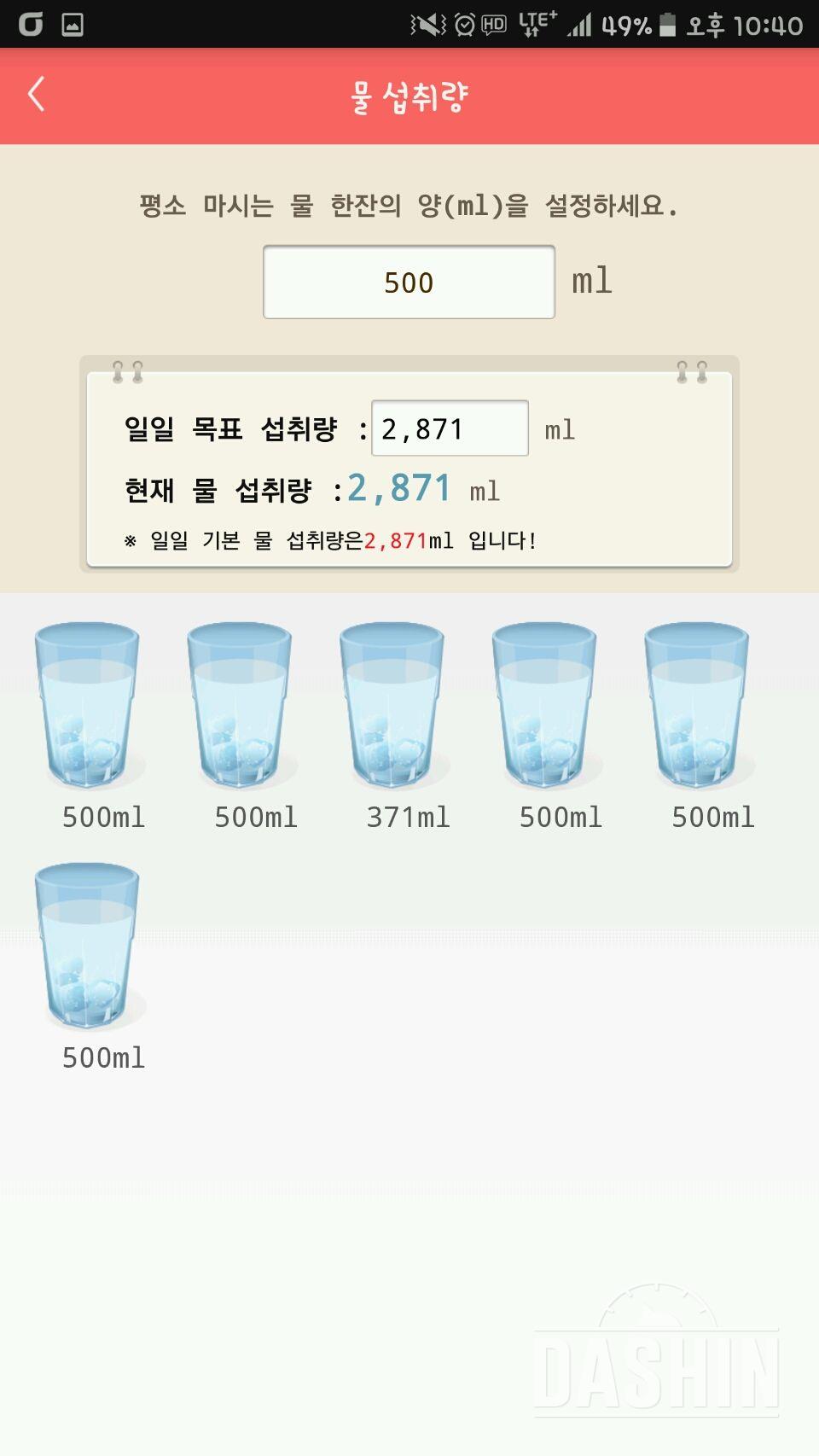 30일 하루 2L 물마시기 1일차 성공!