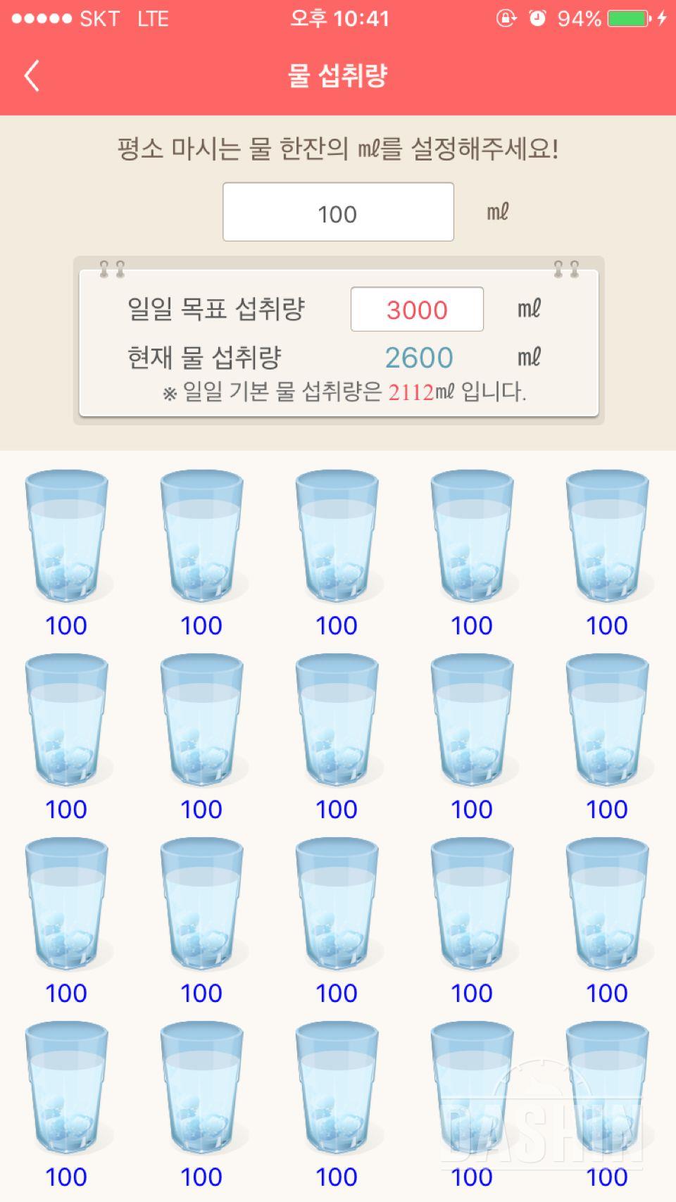 30일 하루 2L 물마시기 11일차 성공!