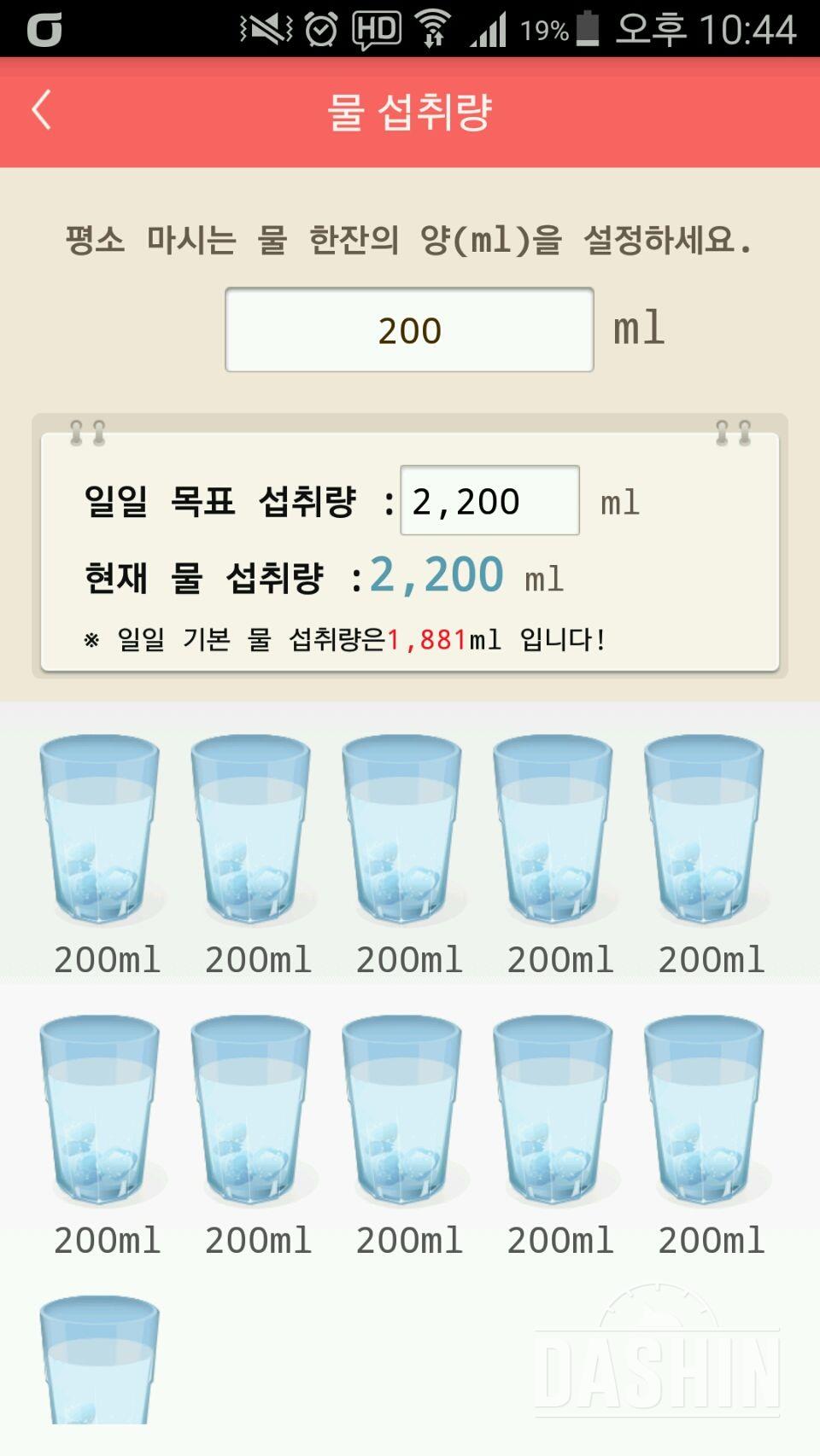 30일 하루 2L 물마시기 4일차 성공!