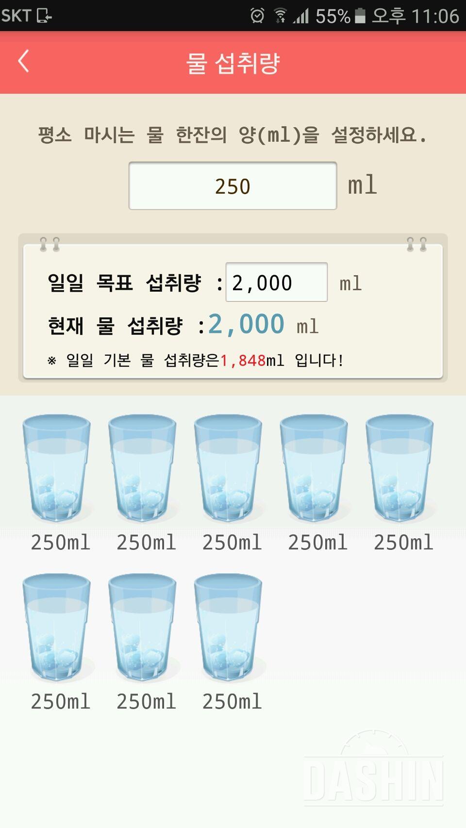 30일 하루 2L 물마시기 8일차 성공!