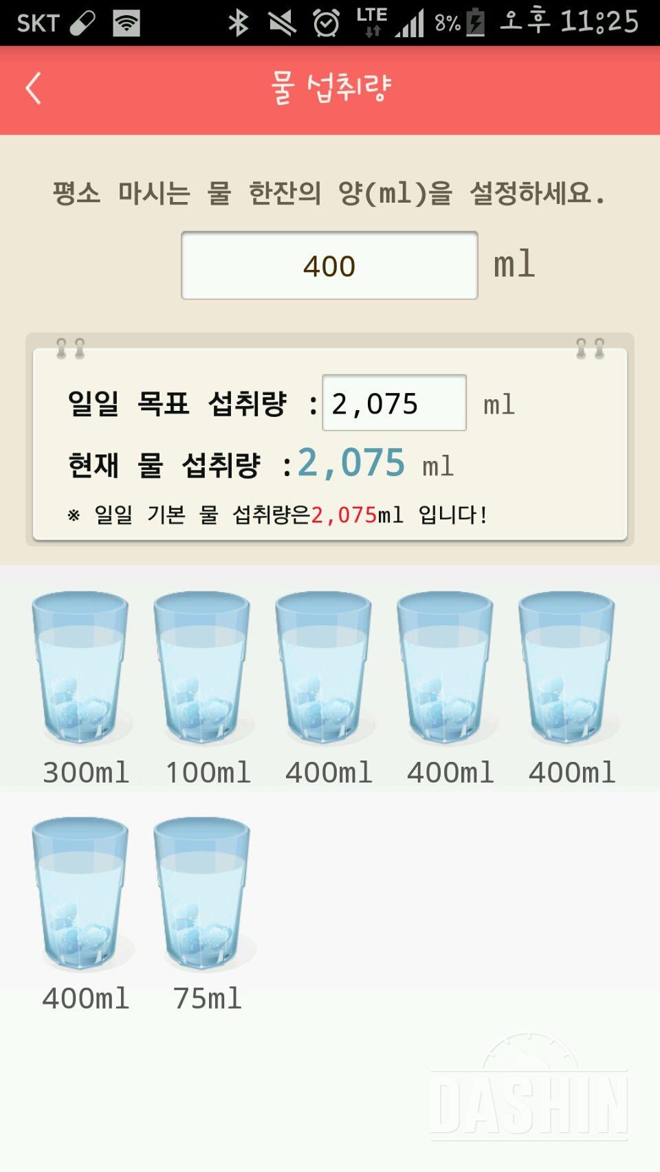 30일 하루 2L 물마시기 22일차 성공!