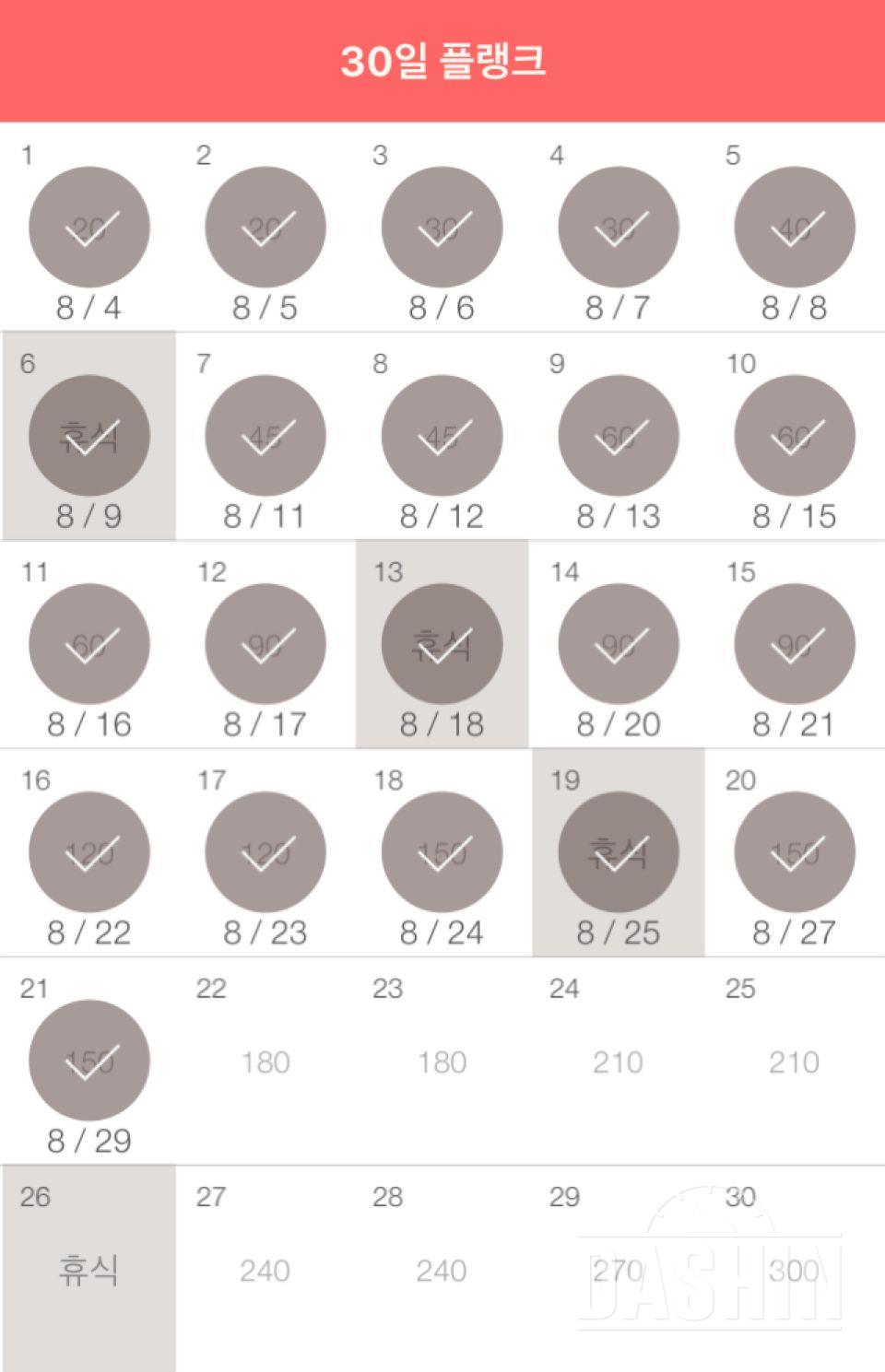 30일 플랭크 21일차 성공!