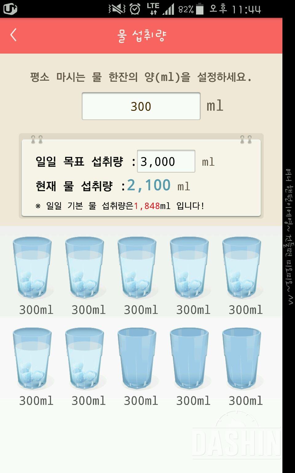 30일 하루 2L 물마시기 31일차 성공!